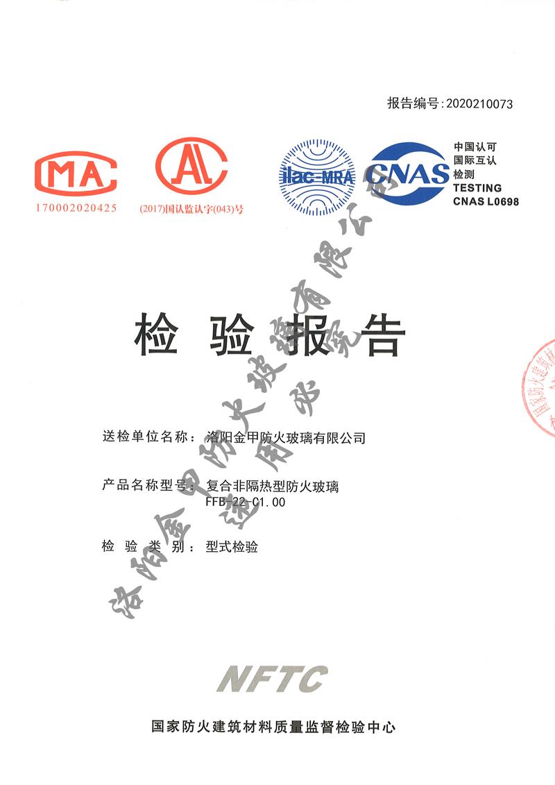 5+12+5mm復合非隔熱型防火玻璃